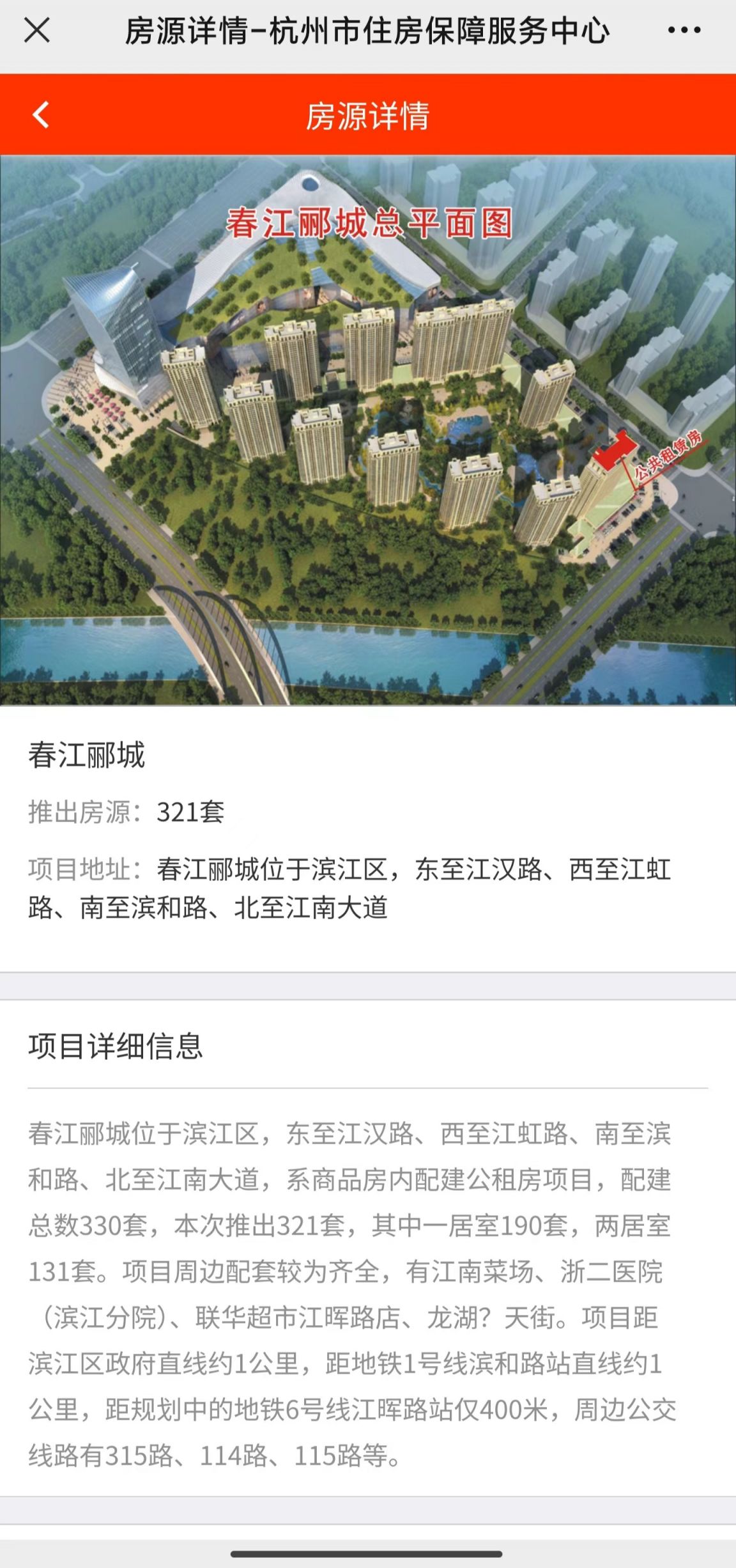 杭州市住房保障服务中心房源查询操作指南